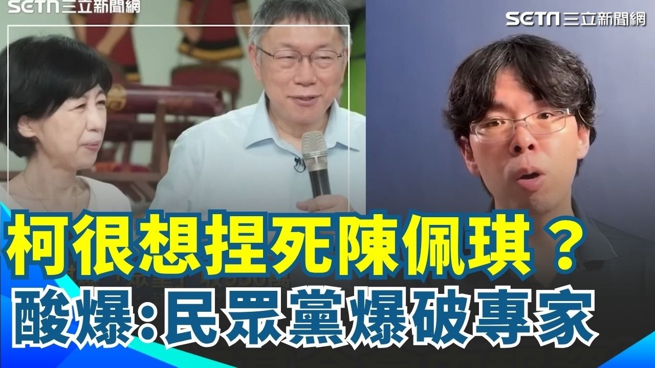 柯文哲對陳佩琪「超火大」？律師狠酸：自爆行為突破法律底線！ 再揭賴香伶要李貞秀滾蛋&hellip;是誰在主導清君側？ ｜94要賺錢