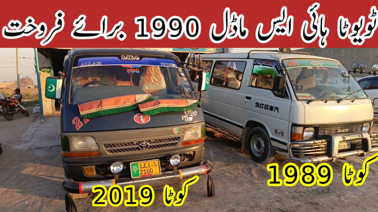 Low Budget Cars,Toyota Hiace 1990 for sale, Hiace Toyota for sale,Hiace van