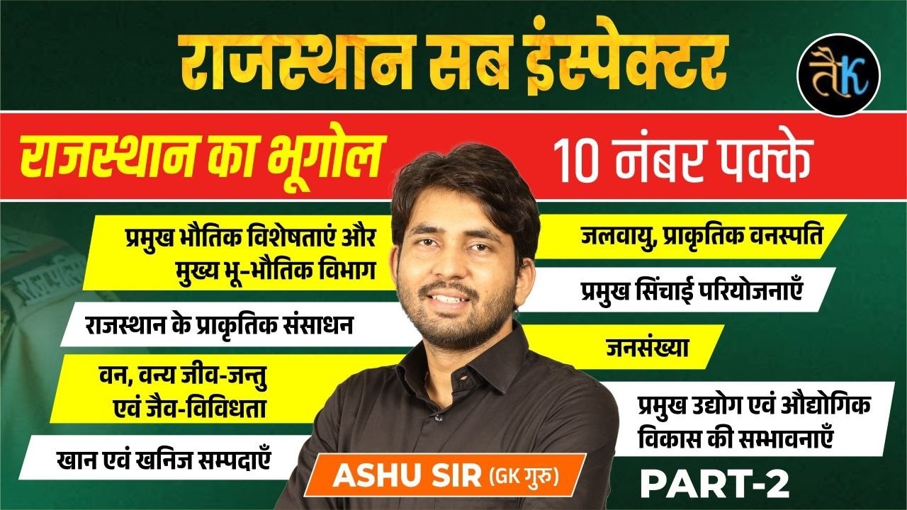 Rajasthan SI 2026 | SI Complete Rajasthan Geography Marathon Class-02 | SI Exam 2026 | By Ashu Sir