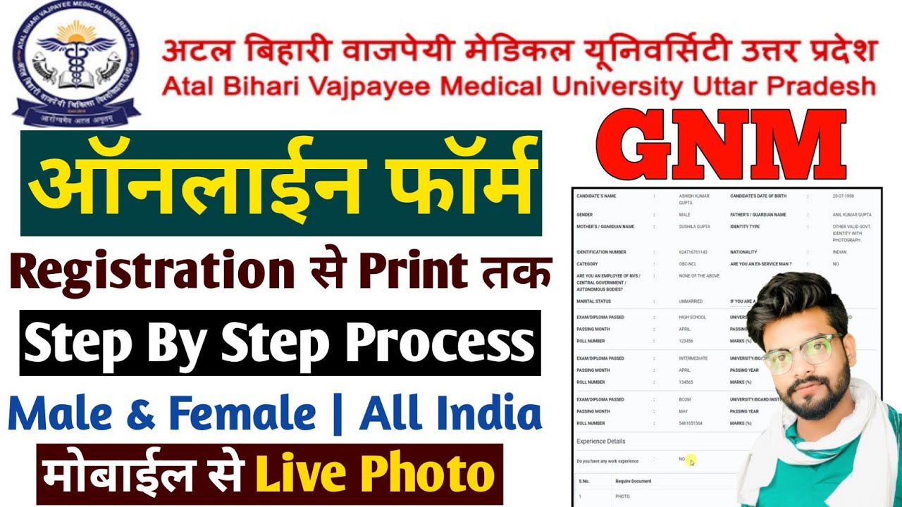UP GNM Form Kaise Bhare 2024 | UP GNM Form Fill Up 2024 | UP GNM Application Form 2024 Kaise Bhare ✅