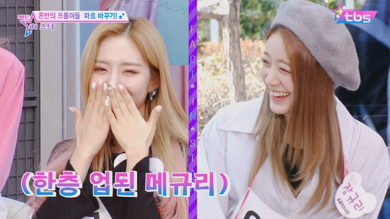 프잘알이라 소름돋은 서로에게 빙의한 프로미스나인(fromis_9)  - 팩트iN스타