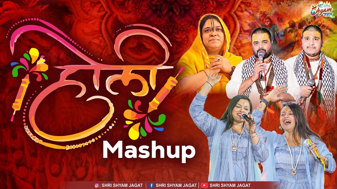 Holi Superhit Mashup | Latest Bhajan | Poonam didi , Chitra Vichitra Ji Maharaj , Adhishtha Anushka