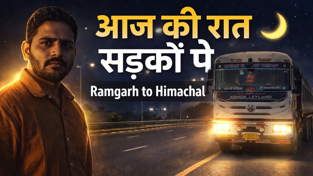 आज की रात सड़क पर 🚛 | Real Driver Life Vlog | Night Journey