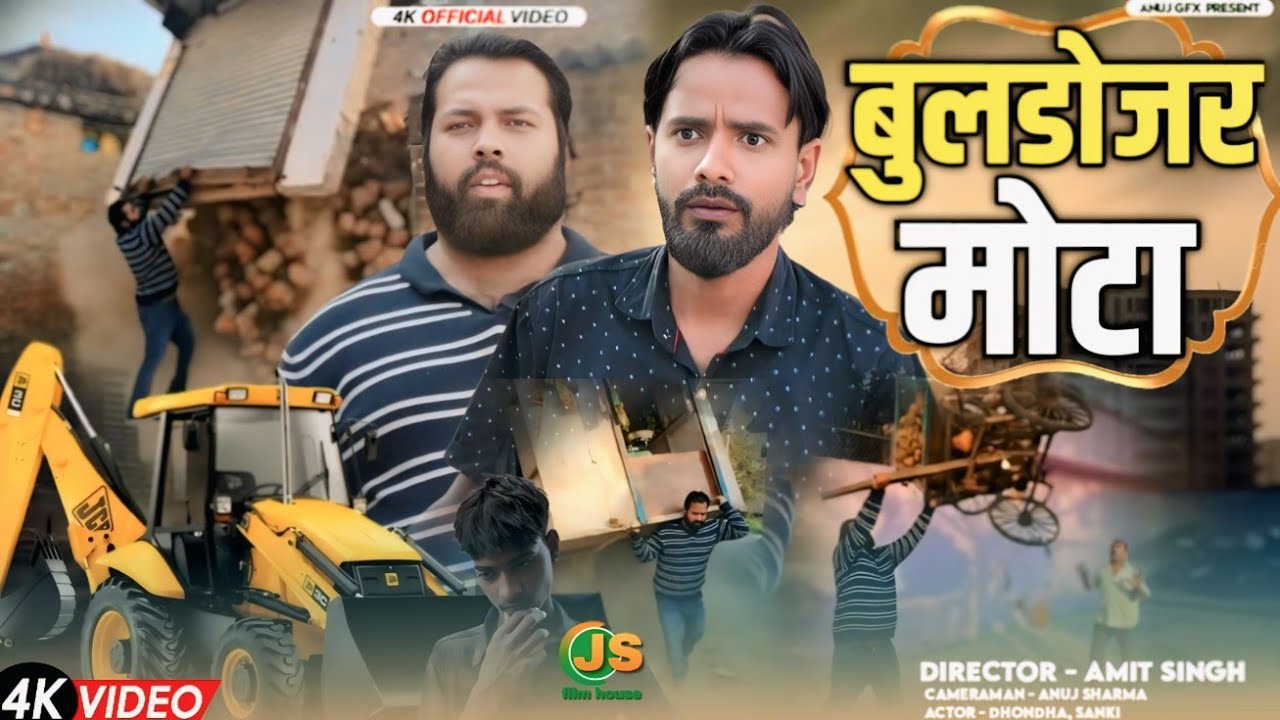 मोटा बुलडोजर।। Tipu comedy ।। Js film house