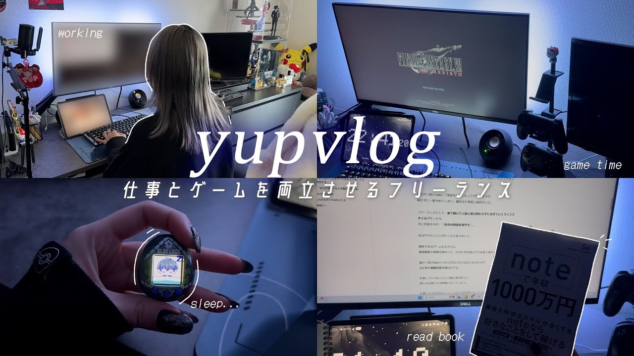[vlog] 在宅ﾌﾘｰﾗﾝｽが最高すぎる✨ | ゲームと仕事の繰り返し | ブルーロックっち