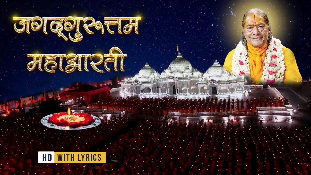 Most Divine Maha Aarti - Jayati Jagadguru Guruvar Ki | Guru Purnima Special