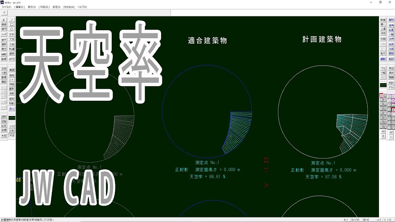天空率は無料のJW CADで作成できます