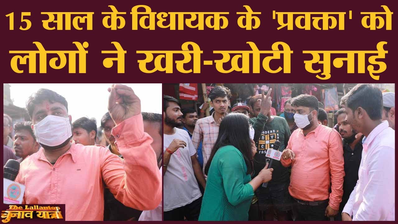 विधायक की तरफदारी कर रहे आदमी को लोगों ने मुद्दों पर घेरा | Nirmalli | Supaul | Bihar Election 2020