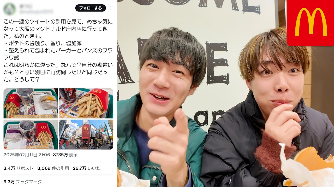 【27万いいね？】Xで大バズり中のマクドナルド庄内店が美味すぎた