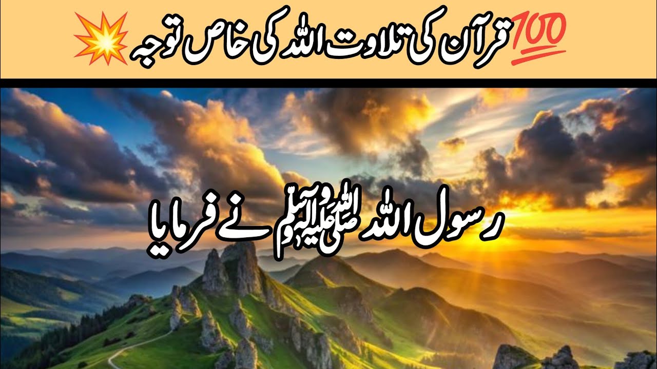 قرآن خوش الحانی سے پڑھنے کا اجر | دل ہلا دینے والی حدیث | Quran Tilawat Hadith