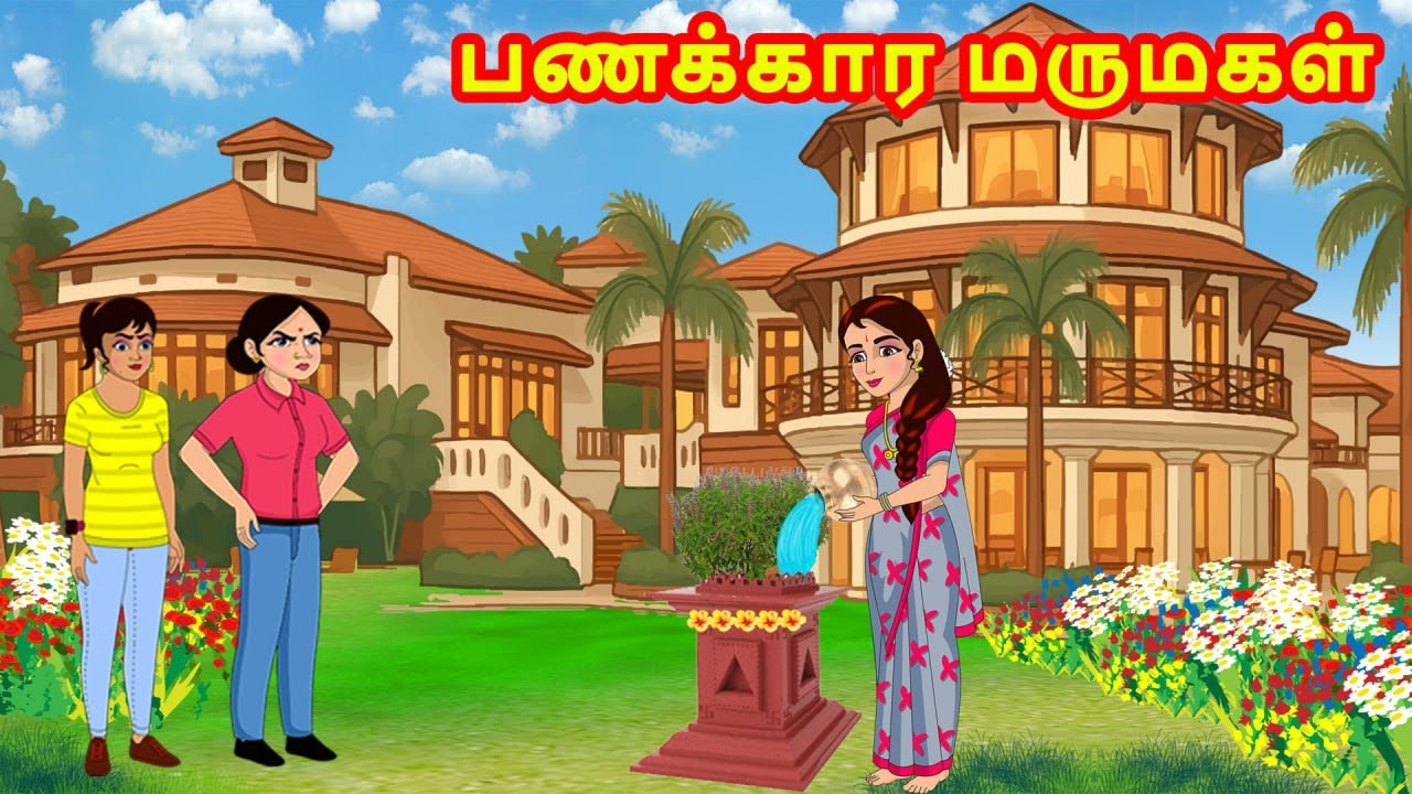 பணக்கார மருமகள் | Tamil Stories | Tamil kataikal | mamiyar Marumagal Stories | Stories in Tamil