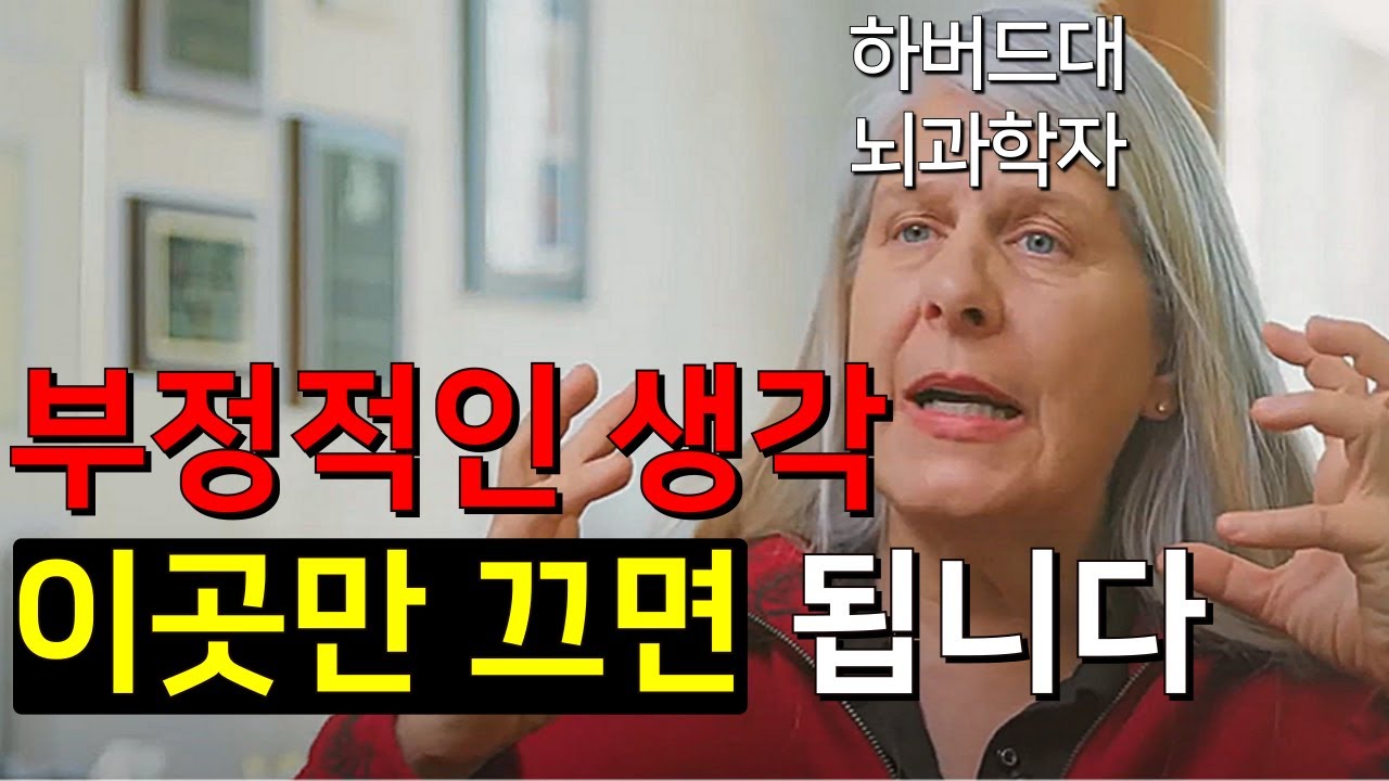 뜻밖의 사고로 알게 된 뇌의 비밀 | 질 볼트 테일러