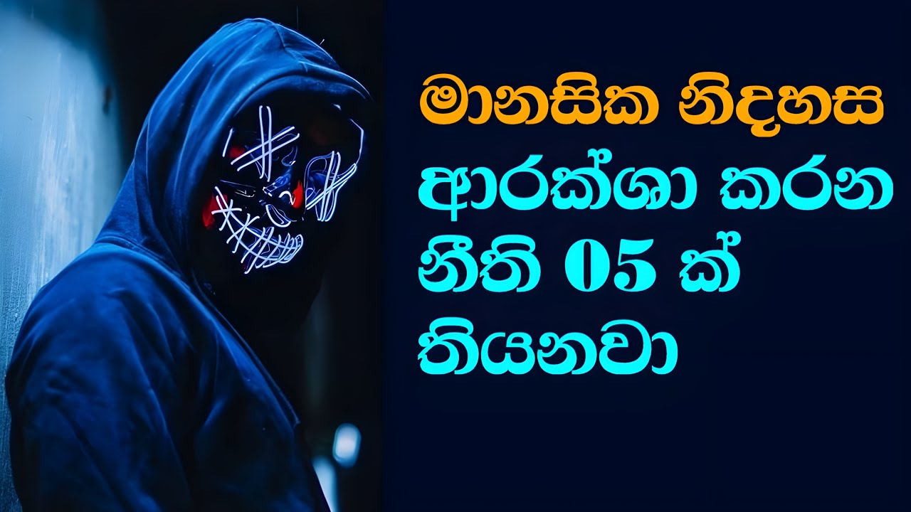 මේ නීති 5 පණවගේ රකින්න  - ✅ 7 Ruthless Rules for Inner Peace