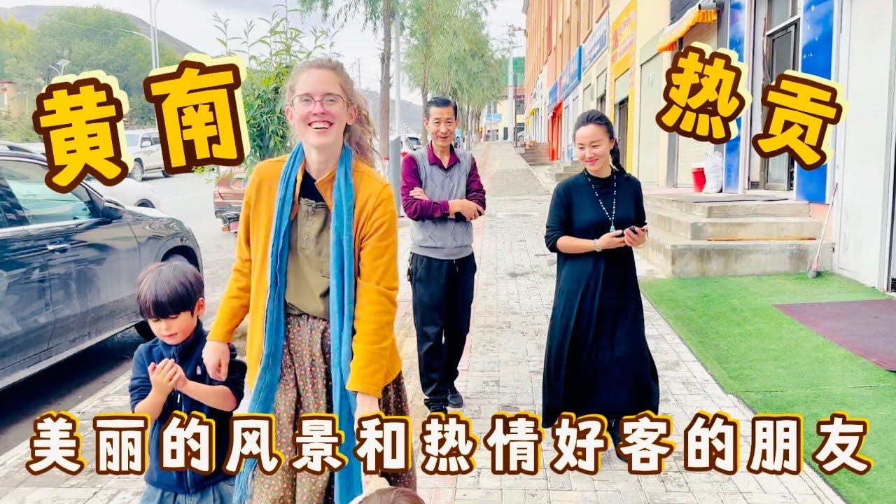 青海的最后一站，到达美丽的黄南热贡，一路的秋景美轮美奂，绝了