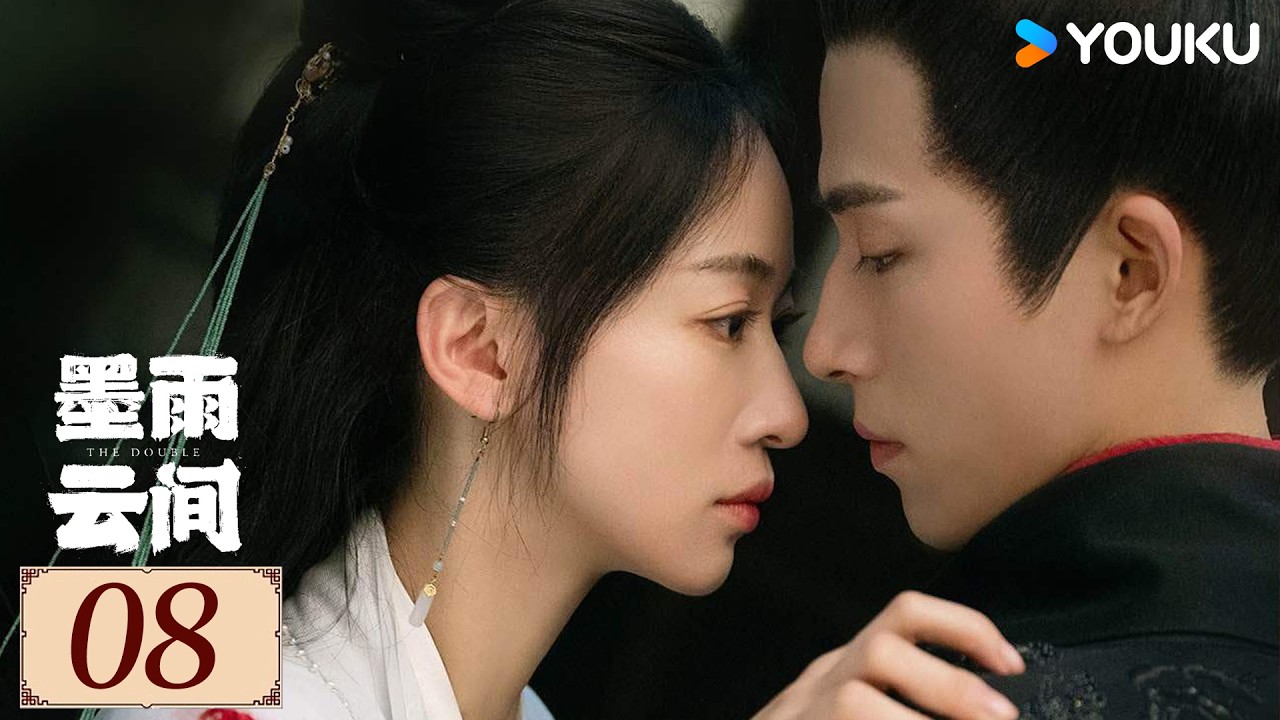 ENGSUB【墨雨云间 The Double EP08】吴瑾言换身份涅槃归来，携手王星越手撕仇敌、救父匡天下！ | 古装 爱情 | 吴谨言 / 王星越 | YOUKU COSTUME