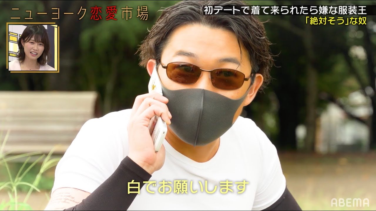【レベル高すぎ】オズワルド伊藤のダサすぎる「デート服」とは！『ニューヨーク恋愛市場』毎週火曜よる11時〜ABEMAで放送中