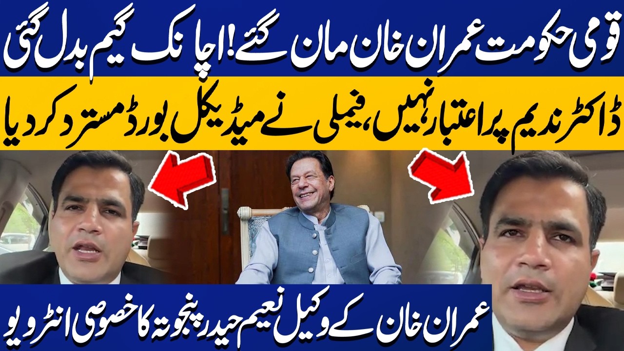 Imran Khan Agreed on National Govt? Khan's Family Rejected Medical Board | Naeem Panjutha Interview