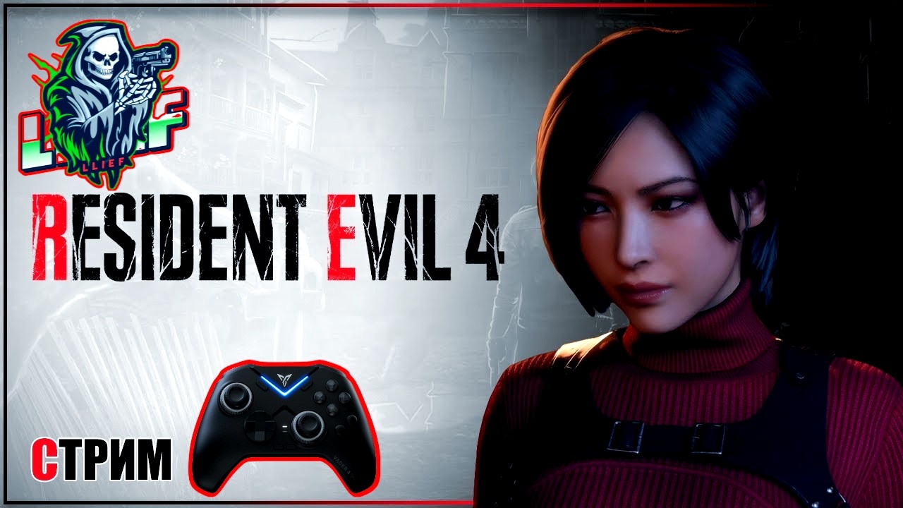 🔴 RESIDENT EVIL 4 REMAKE - SEPARATE WAYS - ПЕРВОЕ ПРОХОЖДЕНИЕ (ХАРД)
