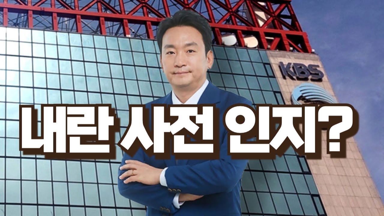 [이슈버스킹] 쪼고마난 파우치같은 놈이 내란방송을 사전에 준비했다?