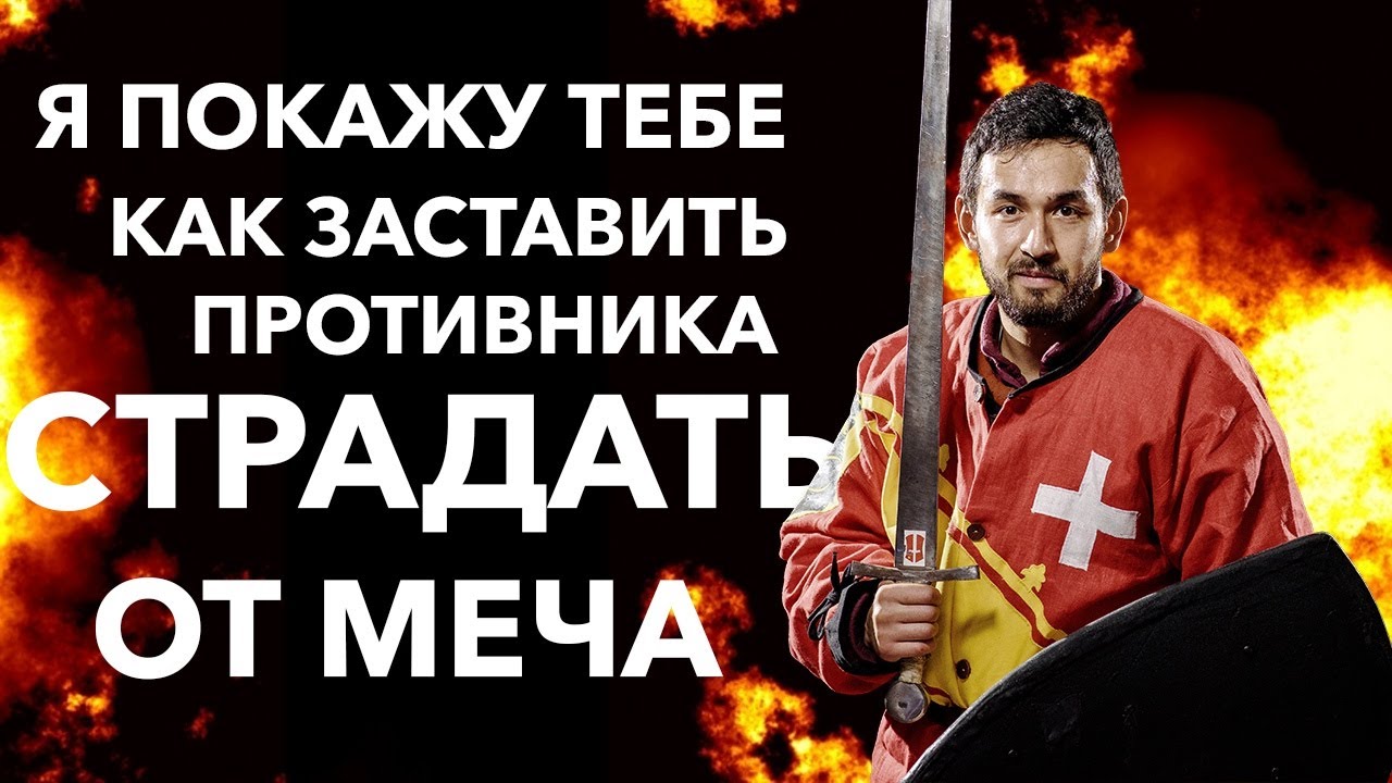 ШКОЛА ИСБ: СИЛА МЕЧА (2 серия) с Максимом Юном