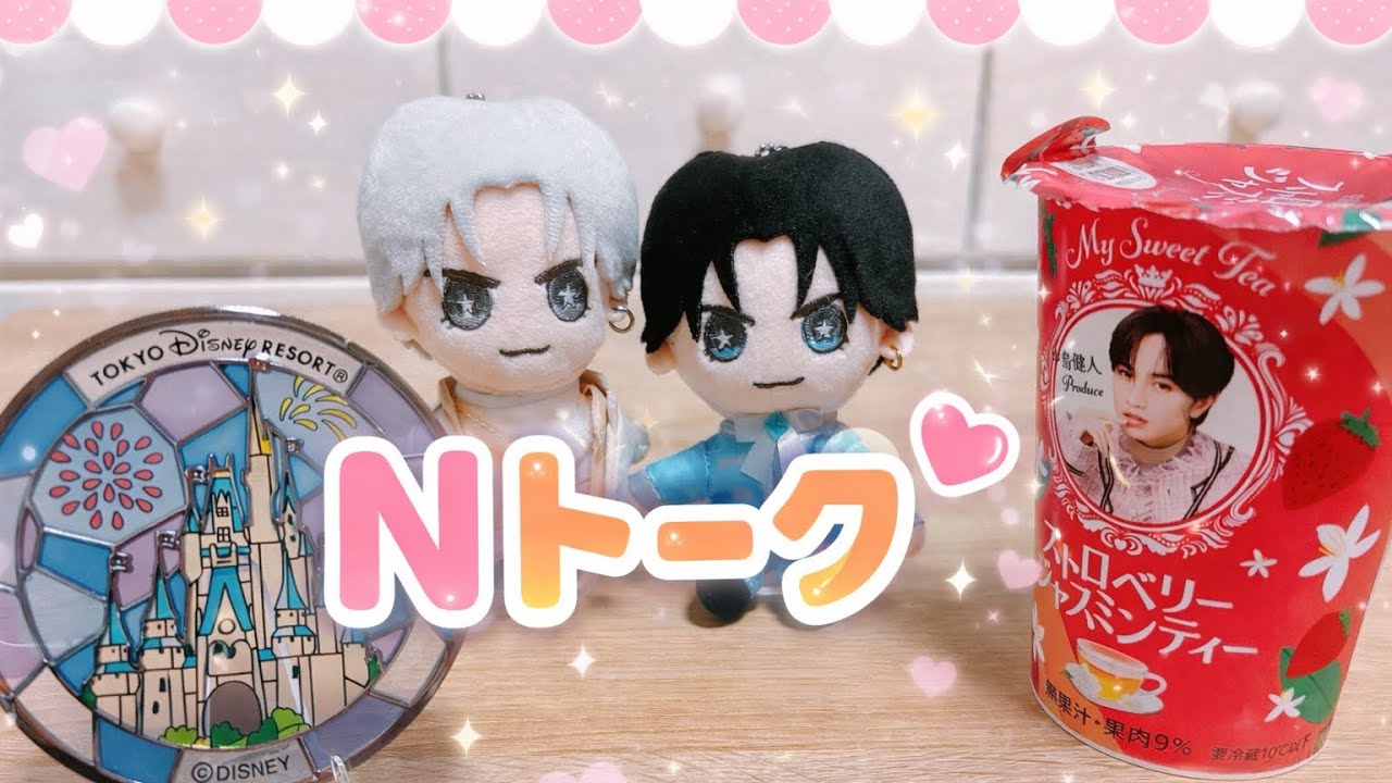 Nトークのお時間です！