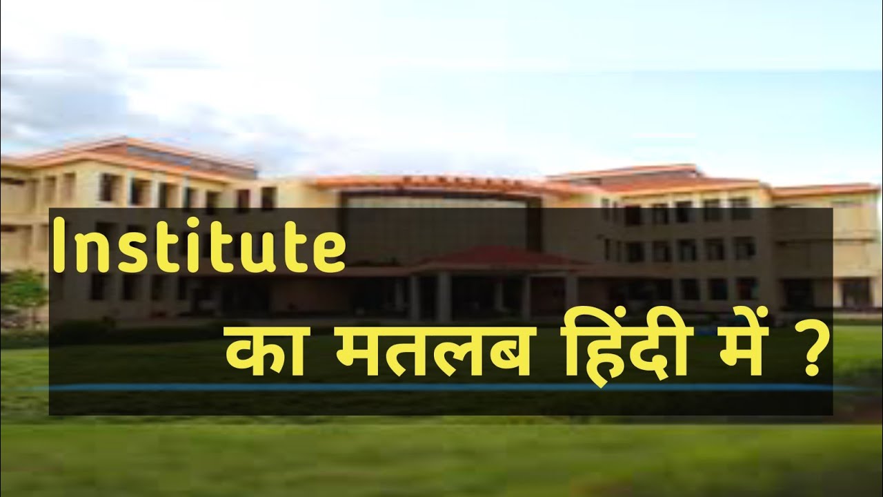 Institute Meaning In Hindi | Our Institute Bastar Institute Kanker |