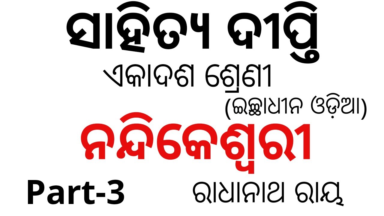 NANDIAKESWARI || PART-3 || +2 1ST YEAR ODIA OPTIONAL