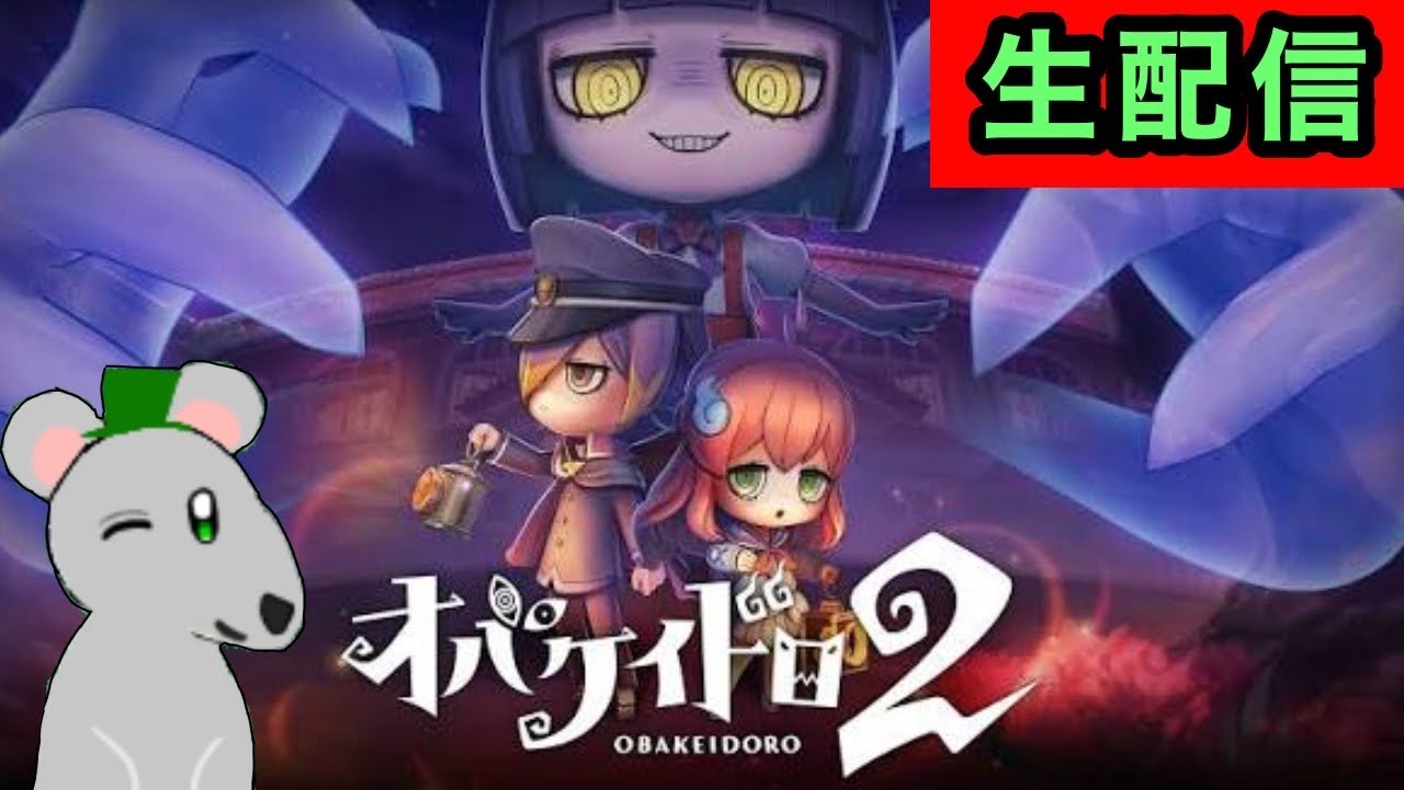【 オバケイドロ2 】(21~23時)参加型配信！スタンプ集めも手伝います！【ライブ配信】　#オバケイドロ2  #ライブ配信 　#live　#参加型配信 #雑談配信 #参加型 　#フォンクルチャンネル