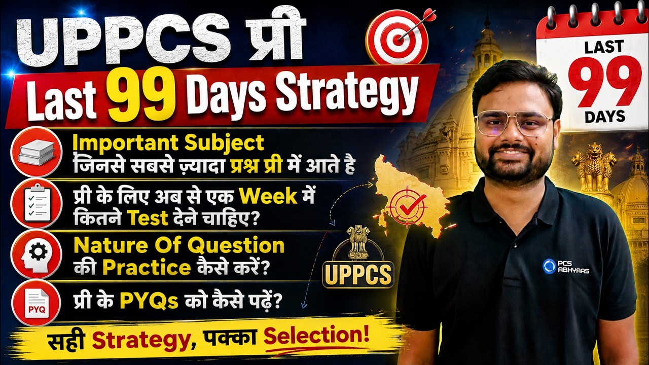 UPPCS Pre में Last 99 Days में क्या करें? | Important Subjects + Tests + PYQs Strategy | UPPCS 2026