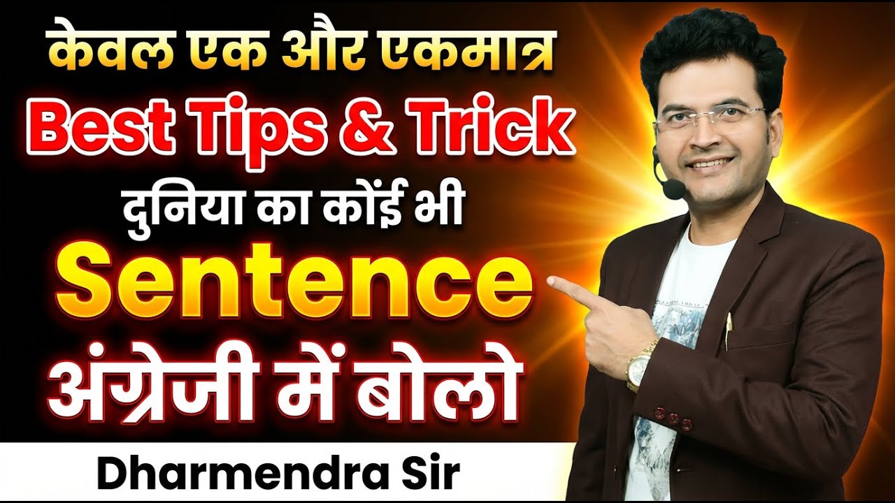 How to Speak Long Sentences in English | Translate Hindi to English | English by Dharmendra Sir