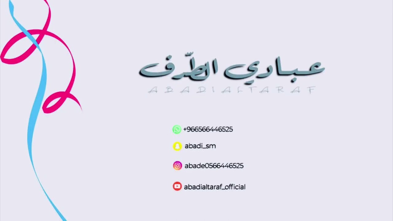 عبادي الطرف - انا البارحه ممسيت - فرقة الوصال 2024