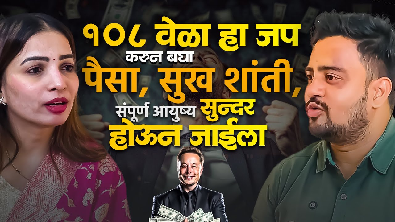 १०८ वेळा हा जप करून बघा पैसा, सुख शांती, संपूर्ण आयुष्य सुन्दर होऊन जाईल तुमचं