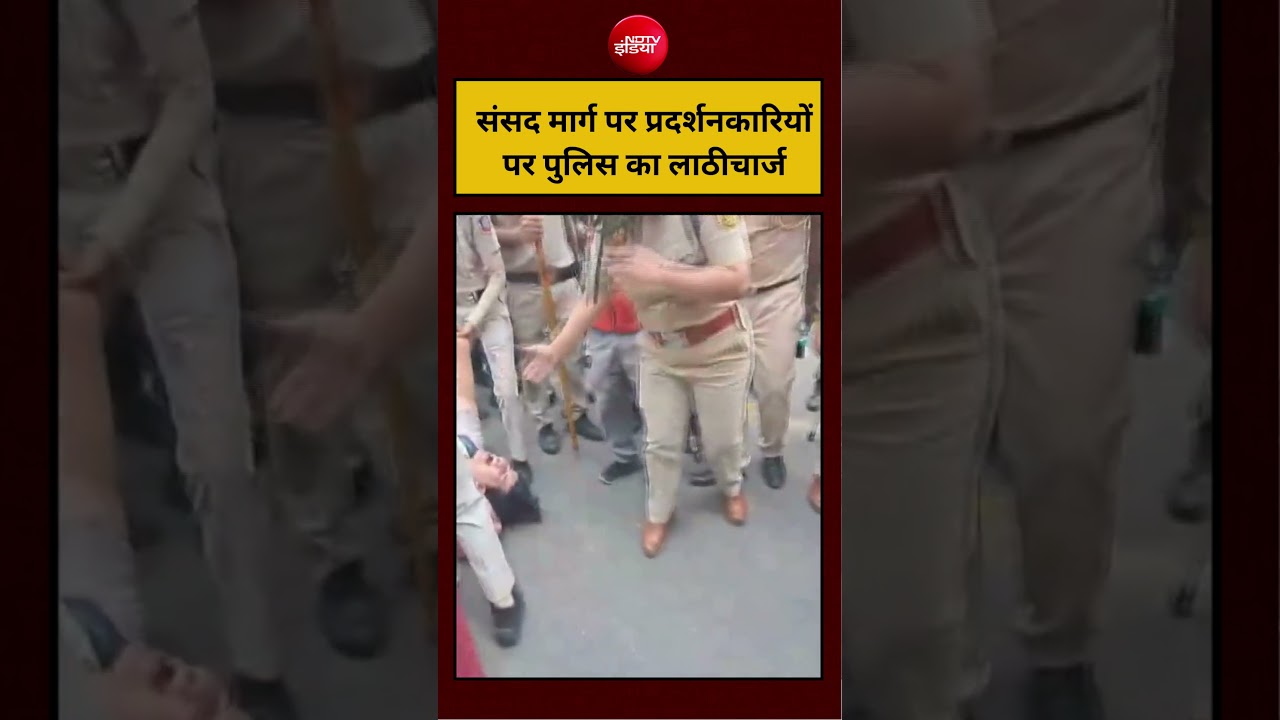 CJP March Lathicharge | Jantar Mantar Protest | संसद मार्ग पर प्रदर्शनकारियों पर पुलिस का लाठीचार्ज
