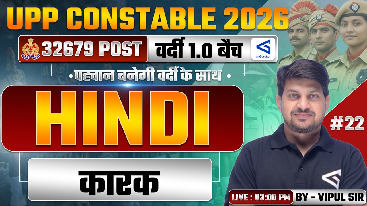 कारक #1 | Lecture | UPP Constable 2025 -26 | व्याकरण | वर्दी 1.0 Batch | #airgurukul