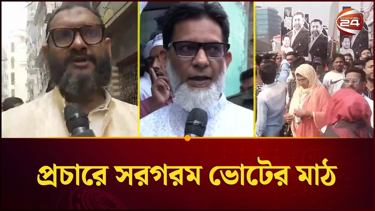 নির্বাচনি প্রচারে সরগরম ভোটের মাঠ | Election Campaign | Dhaka