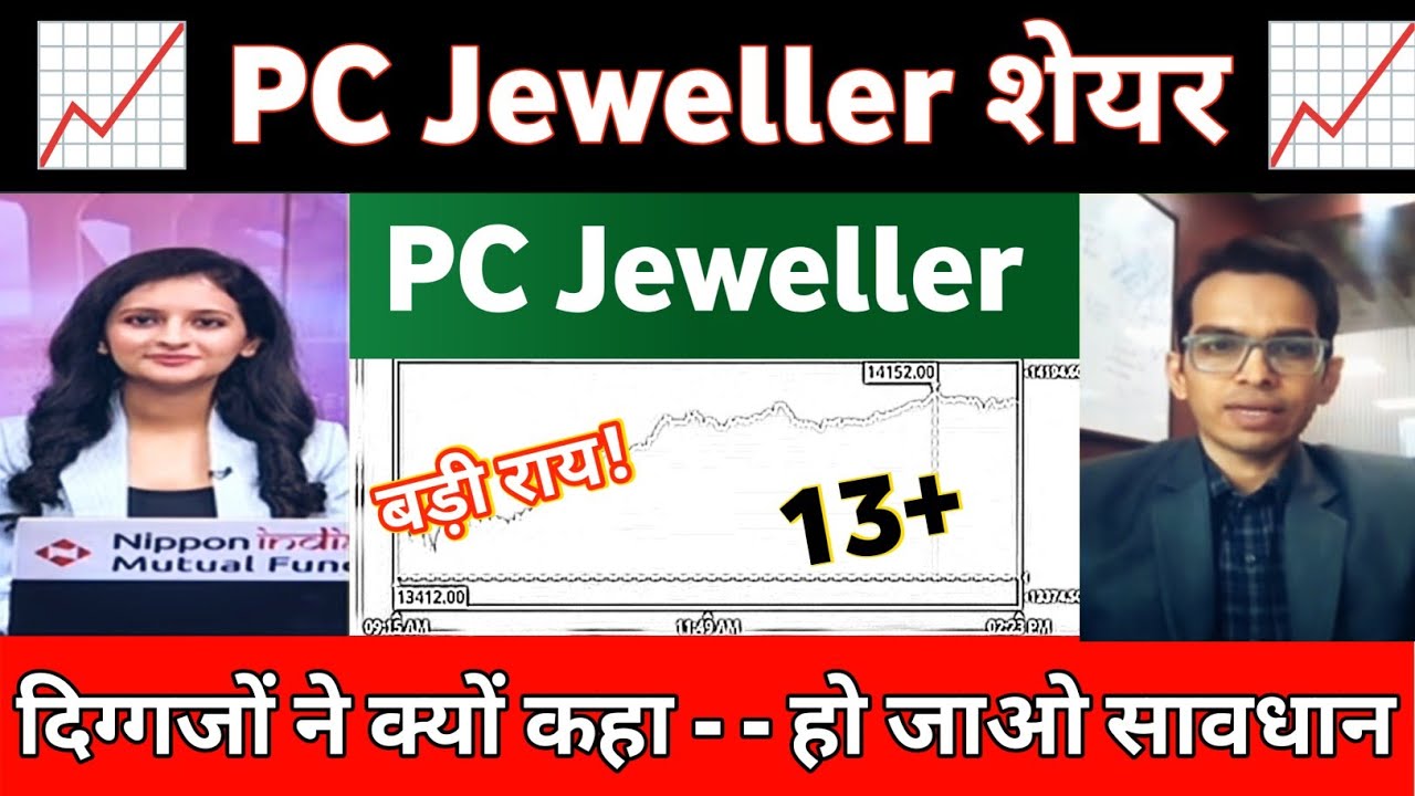 PC Jeweller stock latest news today | pc jewellers latest news | Pc jwellers share analysis