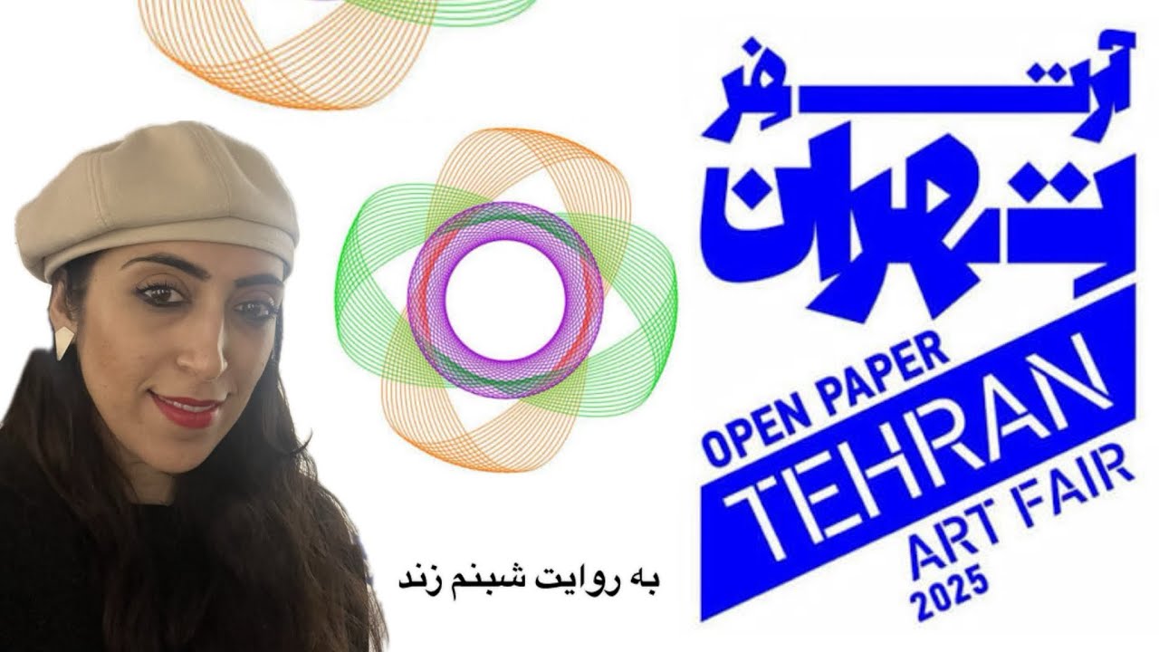 آثار شاخص آرت‌فِر تهران ۲۰۲۵ | روایت انتخاب گالری‌ها و خلأهای قابل ‌تأمل