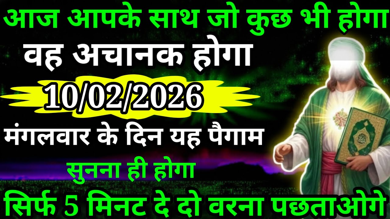 या मेरे भाई बहन आज तुम्हारे साथ जो कुछ भी होगा वह सब अचानक होगा बंदे ध्यान से सुनो या अल्लाह पैगाम