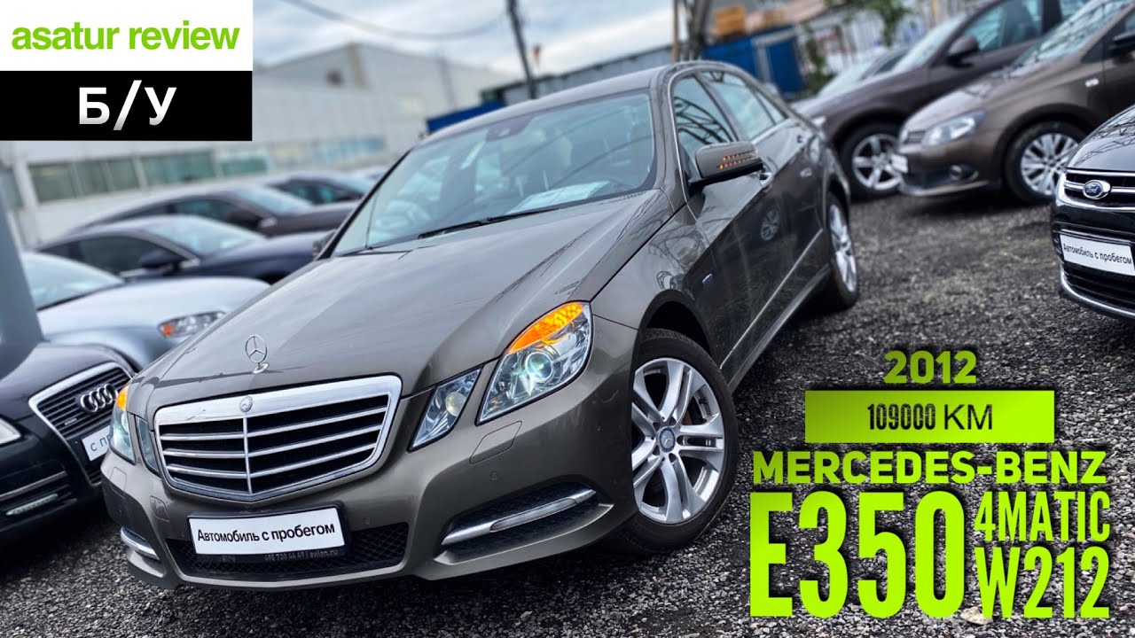 Обзор б/у Mercedes-Benz E350 W212 / Мерседес-Бенц Е350