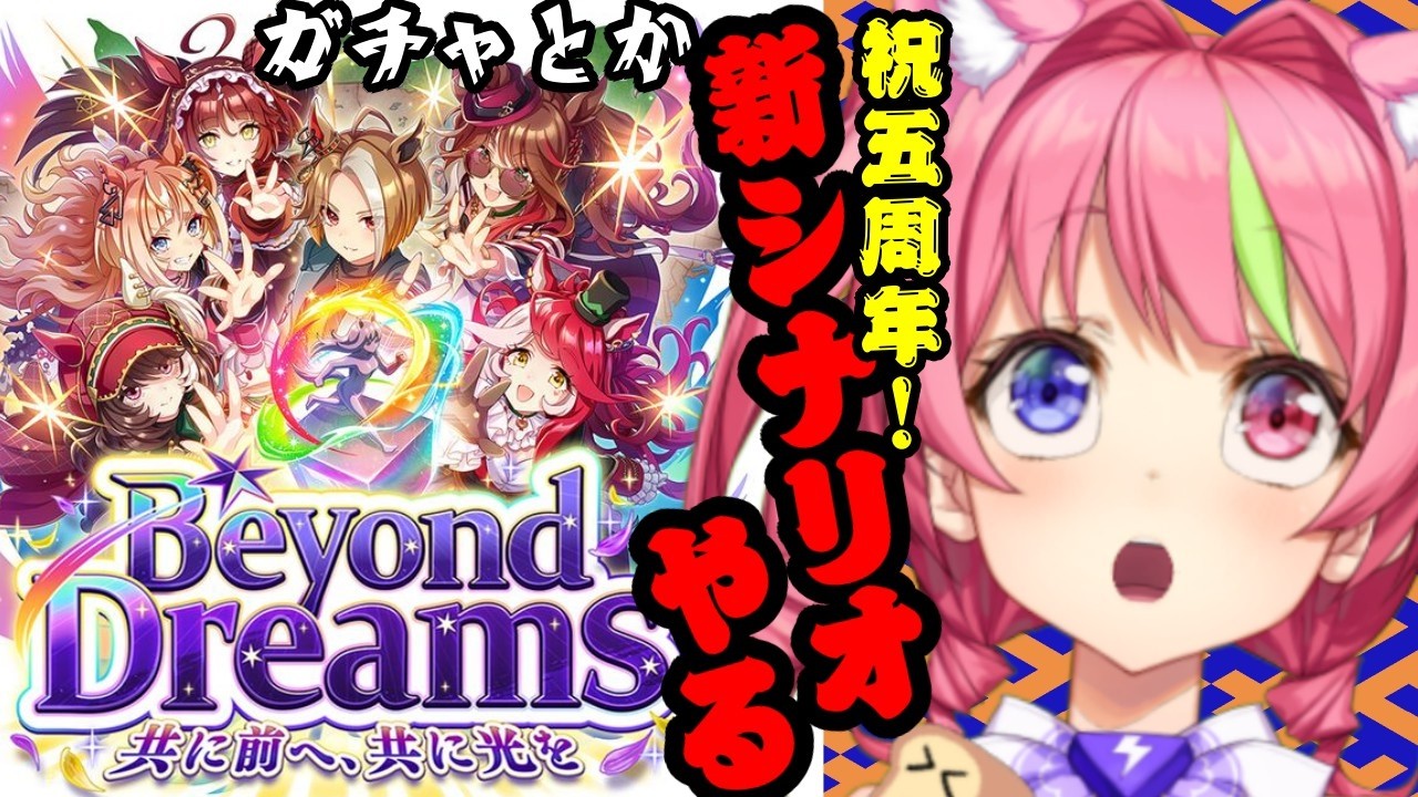 【ウマ娘】祝5周年！　ガチャと新シナリオだああああああ！　UMAMUSUME