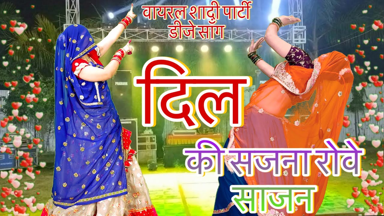 Meenawati_Full_DJ_Song/**दिल❤️की सजना रोवे साजन**/Rajasthani meena dance/new meena dance/rpsamel 