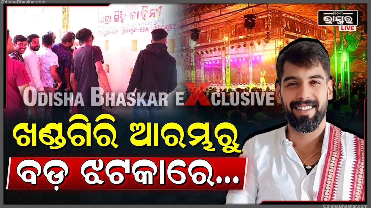 ଖଣ୍ଡିଗିରିରେ ପିୟୁଷଙ୍କ  ଯାତ୍ରା ଆରମ୍ଭ ହେଉ ହେଉ ଲାଗିଲା ବଡ଼ ଝଟକା  Piyush Tripathy In Khandagiri