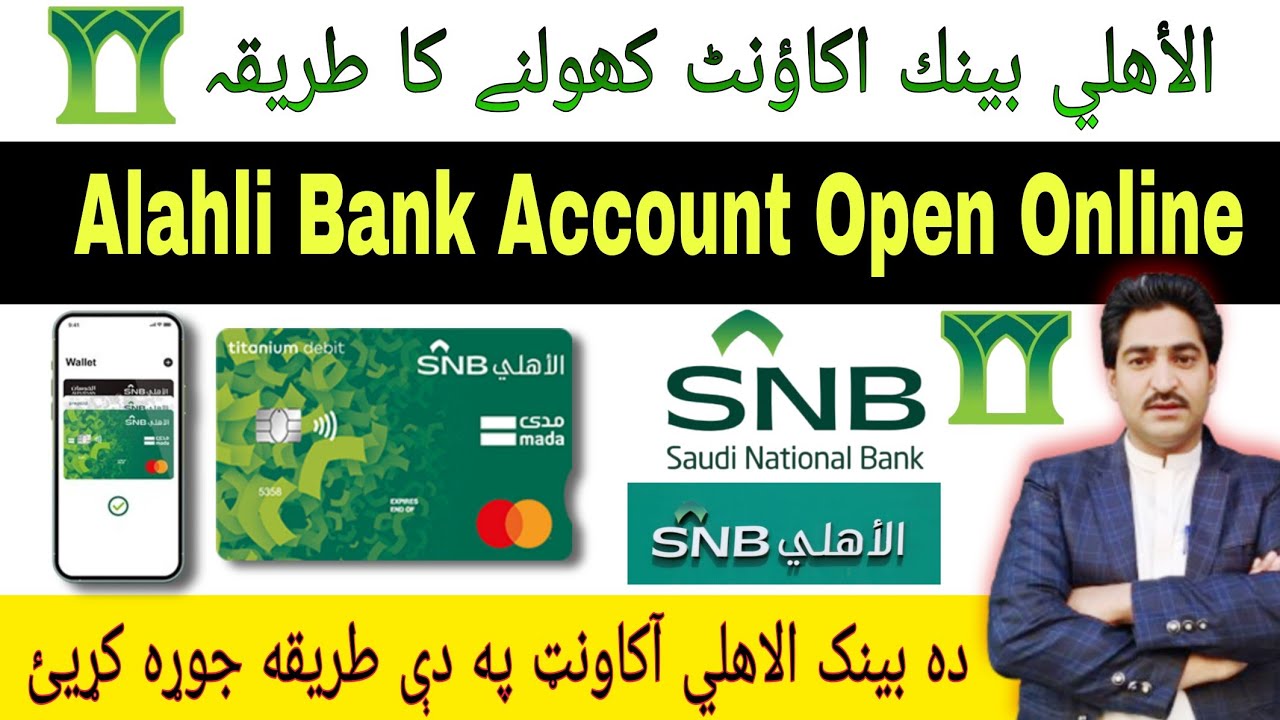 Snb Online account opening | Alahli Bank online account open | SNB Account kaise banaen