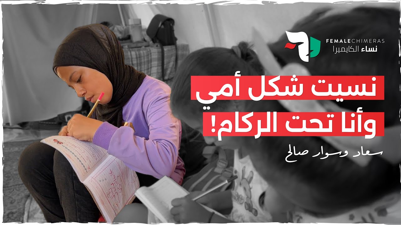 5 ساعات تحت الركام… سعاد نسيت شكل أمها | قصة الطفلتين الناجيتين من غزة