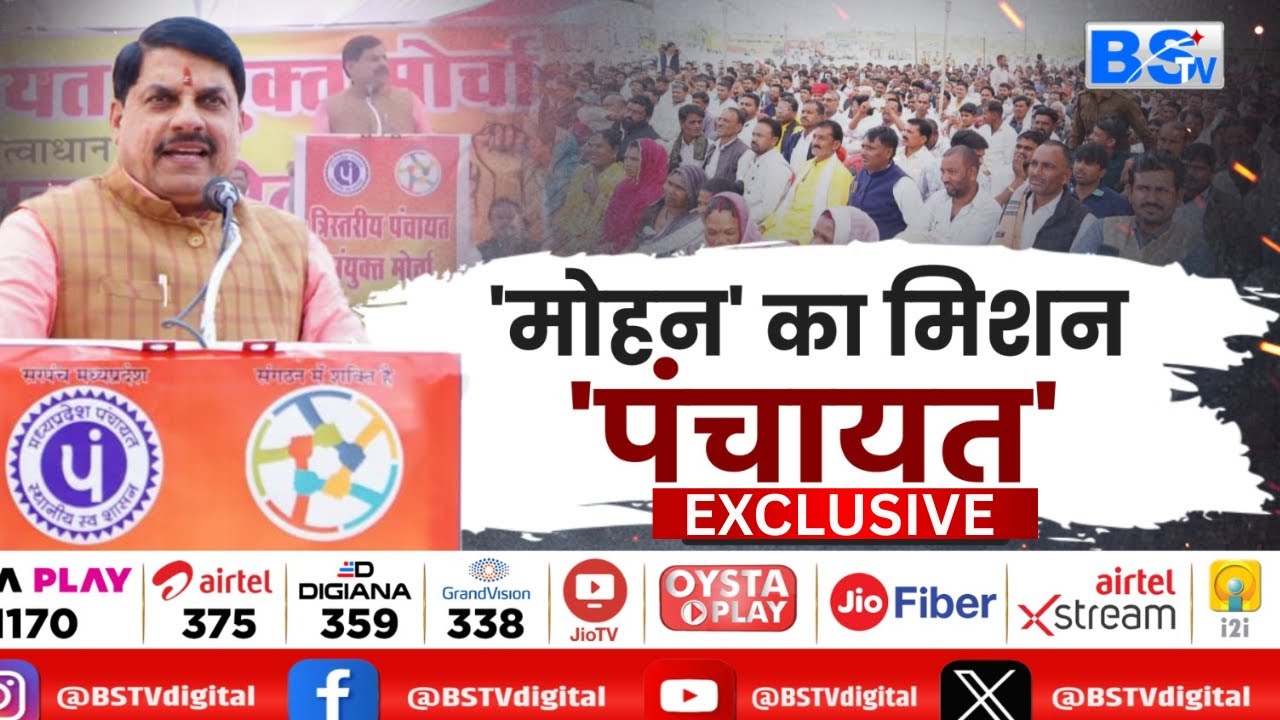 MP news : CM मोहन यादव का बड़ा ऐलान! पंचायतों को मिलेगी नई ताकत — सचिवों को दी सख्त चेतावनी |