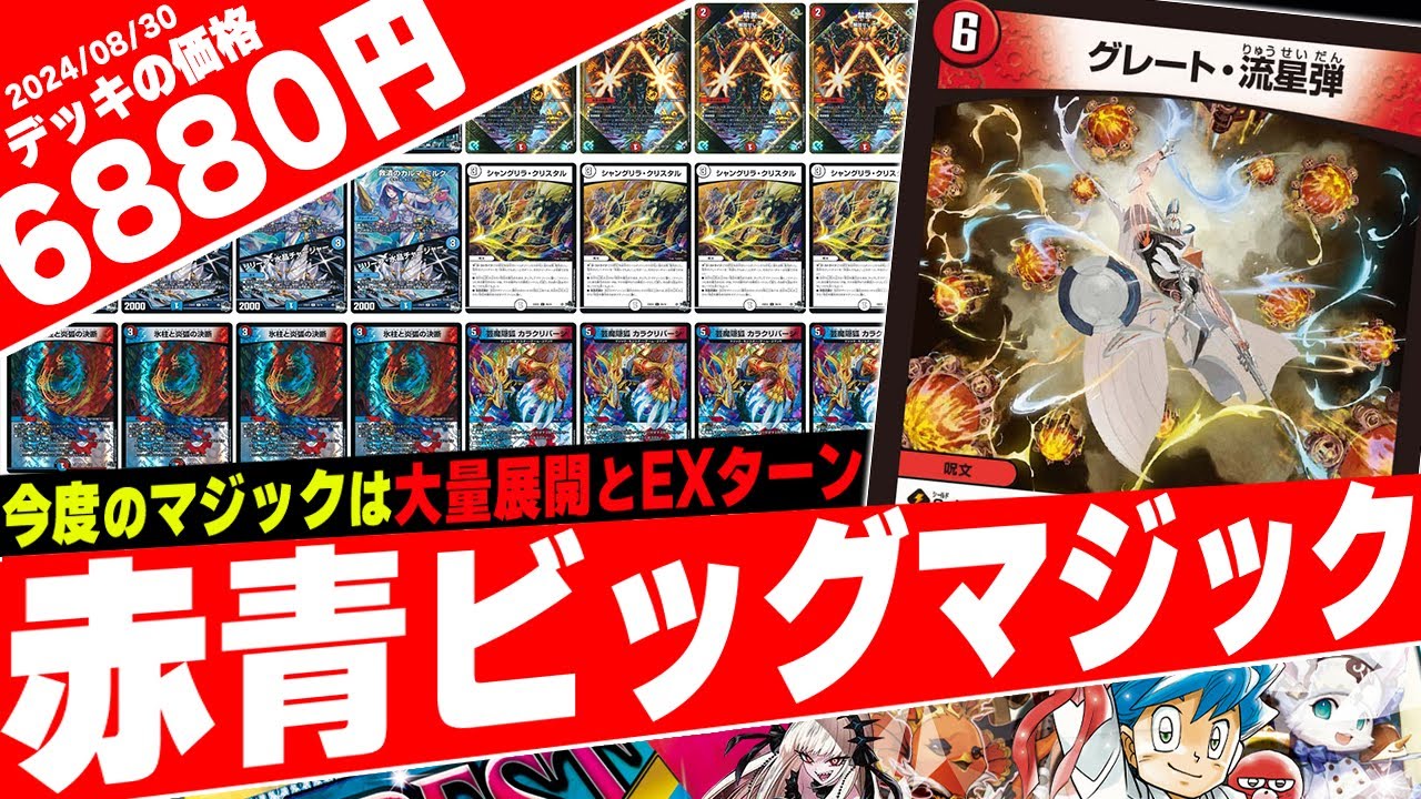 【デュエマ】«禁断»を採用した新時代のカクメイジン『赤青ビッグマジック』が天才的過ぎたので紹介【フェアリーch】