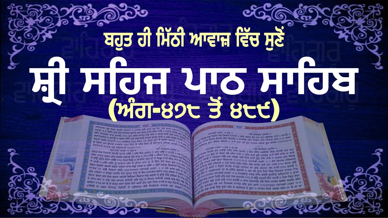 SEHAJ PATH ANG 478 TO 489 | READ AND  LISTEN | BHAI LAKHWINDER SINGH GAMBHIR | SACH DI AWAAZ