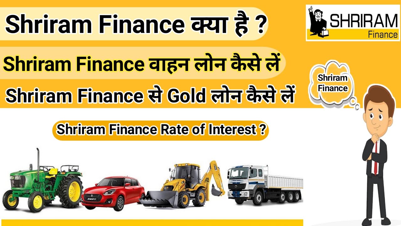 Shriram Finance Kya hai | Shriram Finance se loan kaise le | Shriram vehicle loan kaise le |TechViva