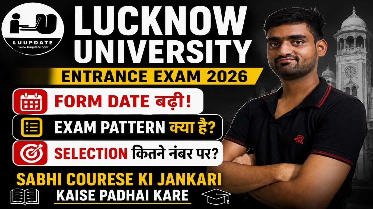 LU Entrance 2026 | Form Date बढ़ी, Exam Pattern क्या है, Selection कितने नंबर पर? Full Guide