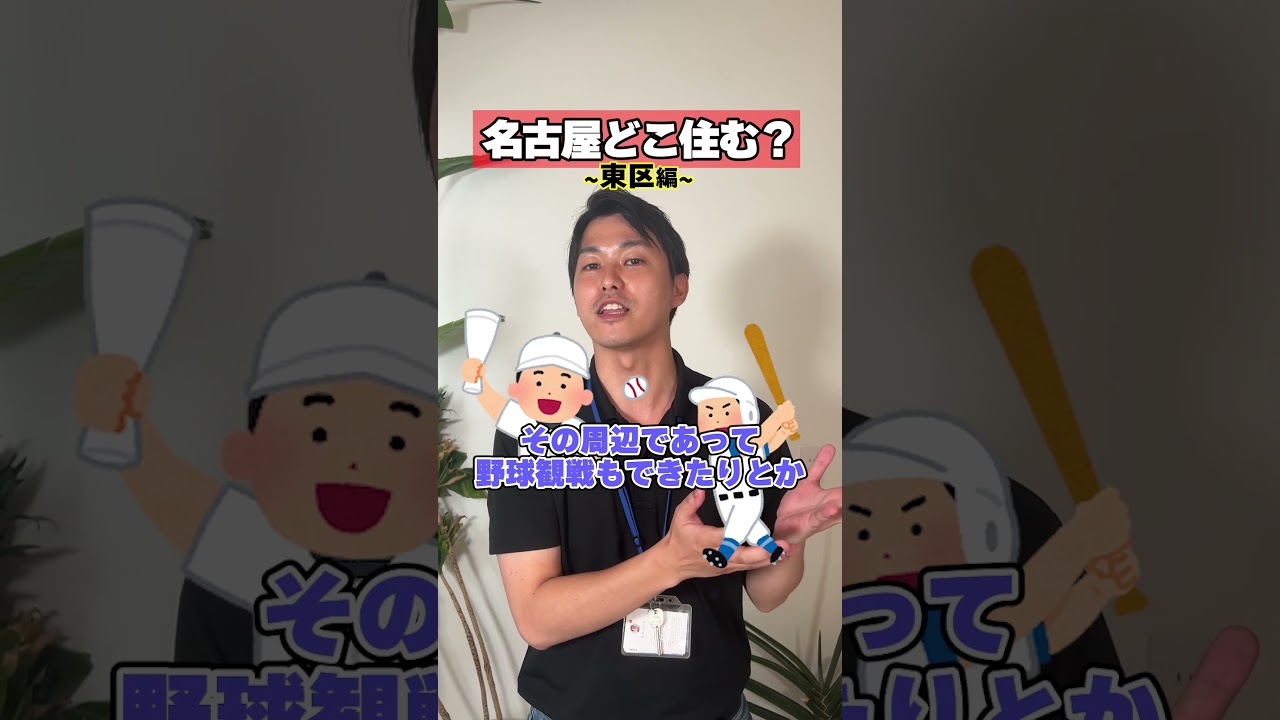 名古屋東区はこんな街！#お部屋探し #引っ越し #名古屋 #東区